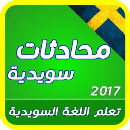 تعلم اللغة السويدية 1.4