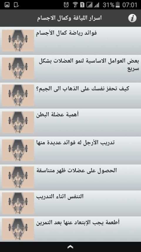 اسرار اللياقة وكمال الاجسام screenshot 4