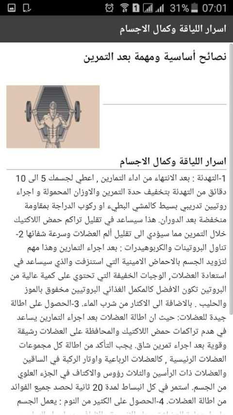 اسرار اللياقة وكمال الاجسام screenshot 3