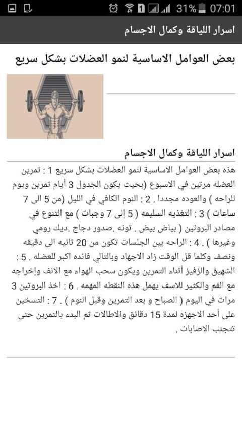 اسرار اللياقة وكمال الاجسام screenshot 2