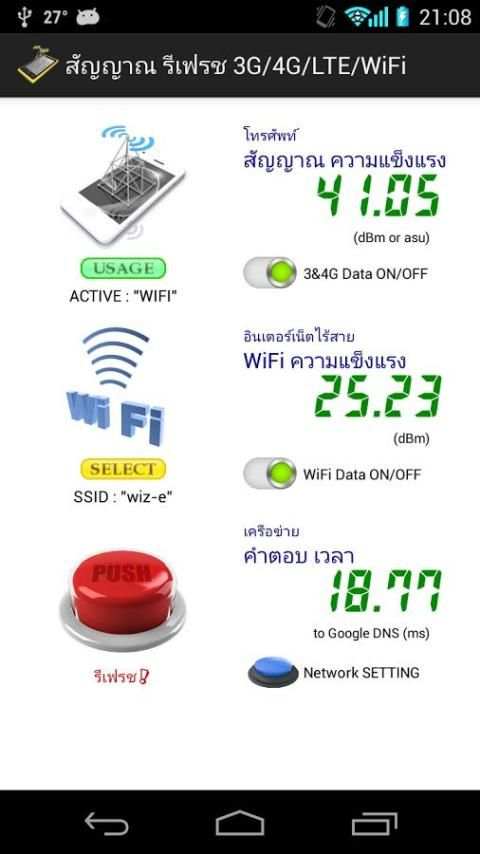 สัญญาณ รีเฟรช 3G/4G/LTE/WiFi скриншот 4