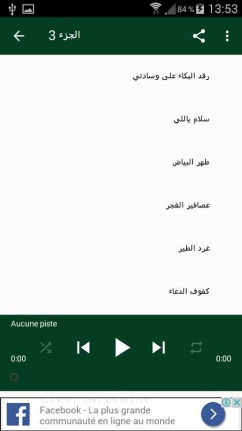 اناشيد اسمة السلمان скриншот 1