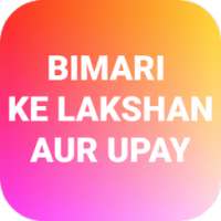 बीमारी लक्षण और उपाय on 9Apps