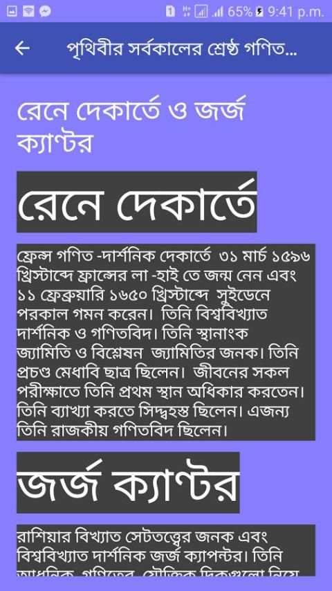 পৃথিবীর গণিতবিদের ইতিহাস скриншот 3
