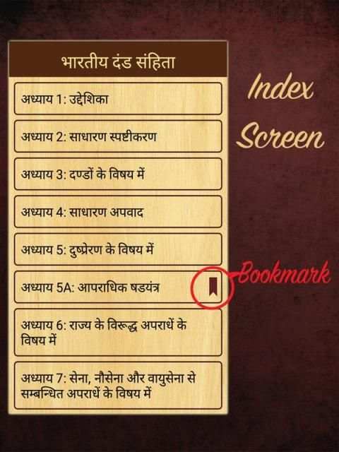 IPC in Hindi screenshot 3