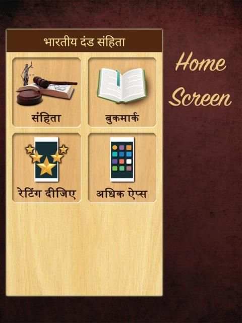IPC in Hindi screenshot 4