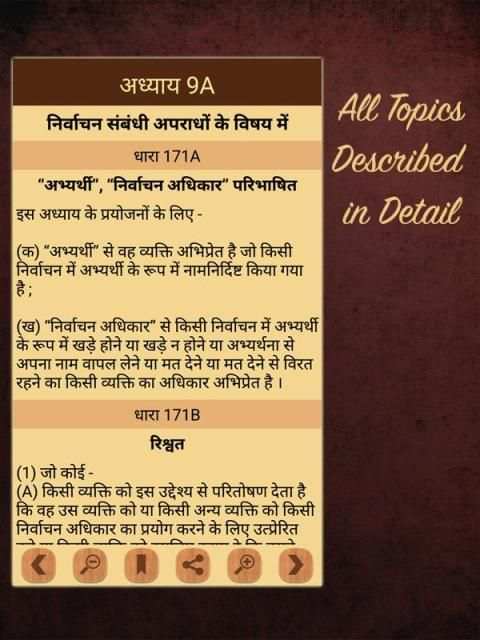 IPC in Hindi screenshot 1