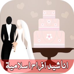 اناشيد افراح اسلاميه بالدف icon