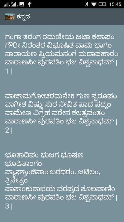 Kashi Vishwanath Ashtakam screenshot 2