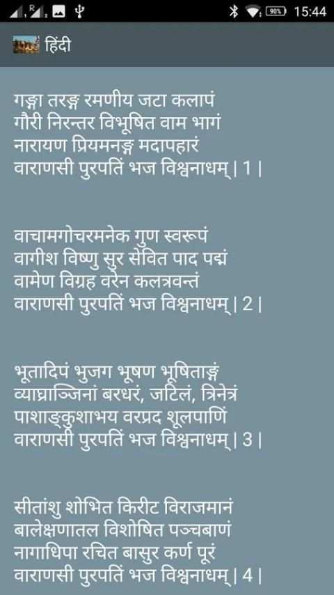 Kashi Vishwanath Ashtakam screenshot 5