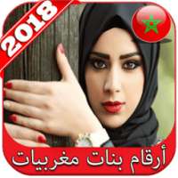 أرقام بنات مغربيات جديد 2018 on 9Apps