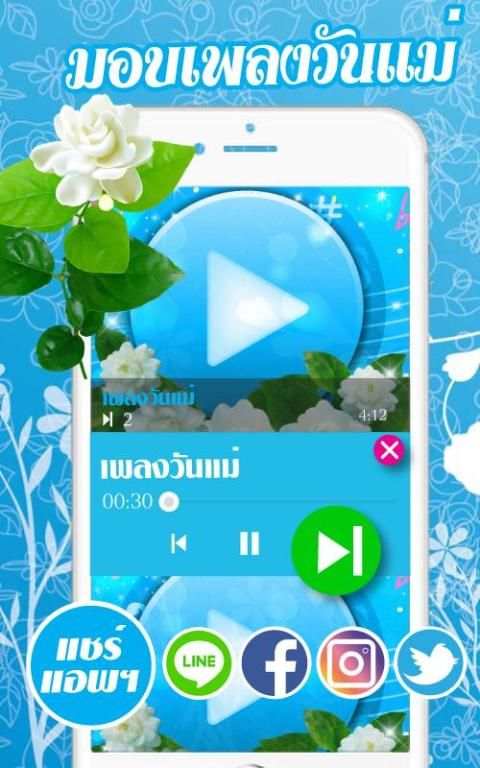 เพลงวันแม่ screenshot 2