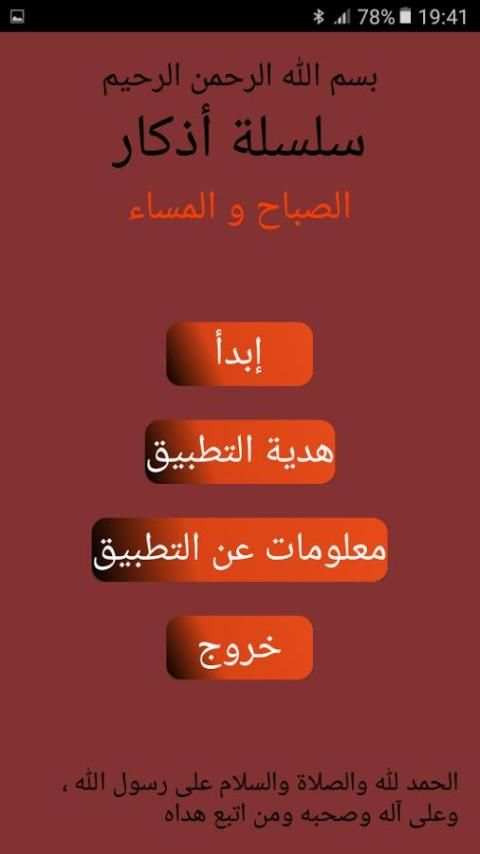 سلسلة أذكار الصباح و المساء скриншот 3