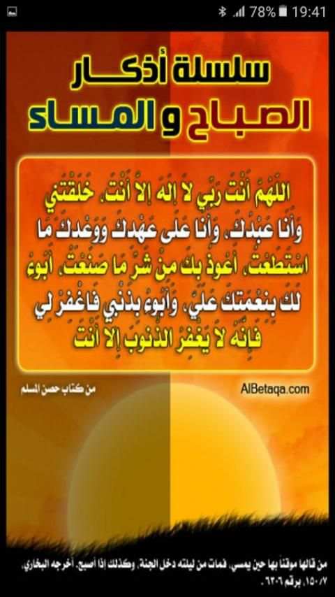 سلسلة أذكار الصباح و المساء скриншот 1
