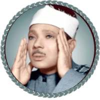 عبدالباسط عبد الصمد قرآن كريم ( حفص - ورش - مجود ) on 9Apps