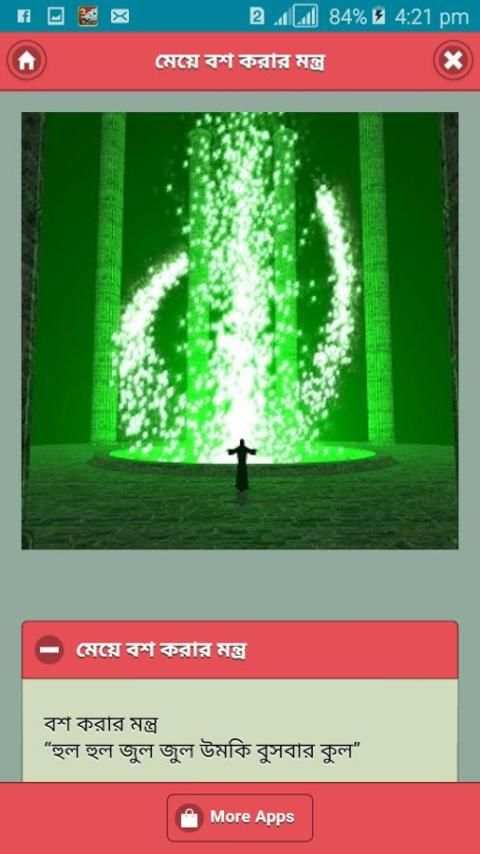 মেয়ে-ছেলে বশ করার জাদু মন্ত্র screenshot 3