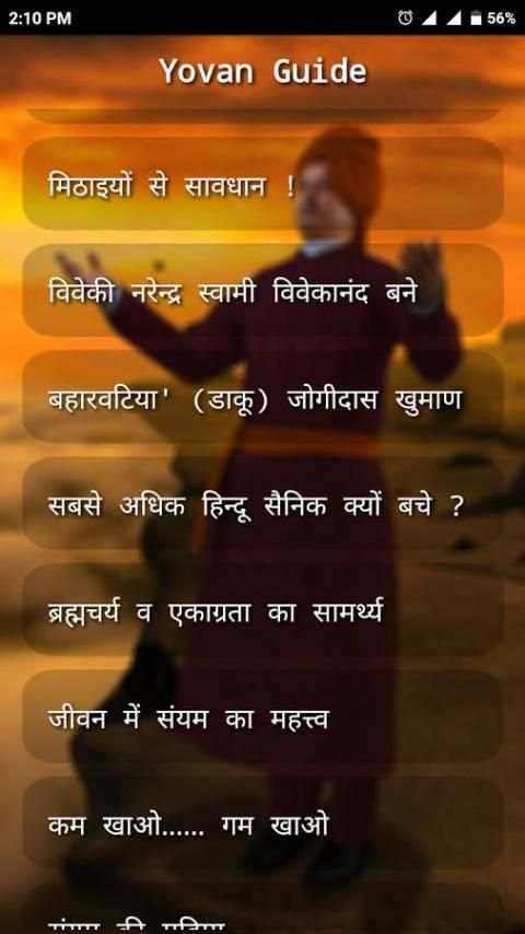Yovan Guide स्क्रीनशॉट 2
