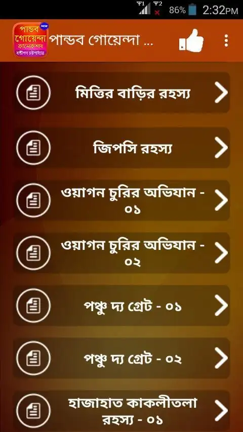 Pandob Goyenda APK Download 2023 - Free - 9Apps Pandob Goyenda APK Download 2023 - Free - 9Apps