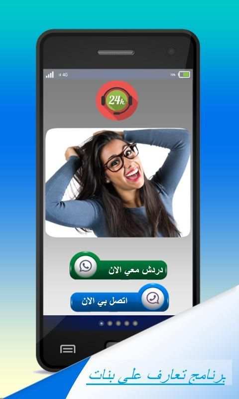 ارقام بنات للتعارف شات عربي بدون تسجيل 7 تصوير الشاشة