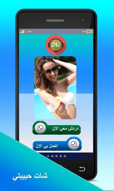 ارقام بنات للتعارف شات عربي بدون تسجيل 1 تصوير الشاشة