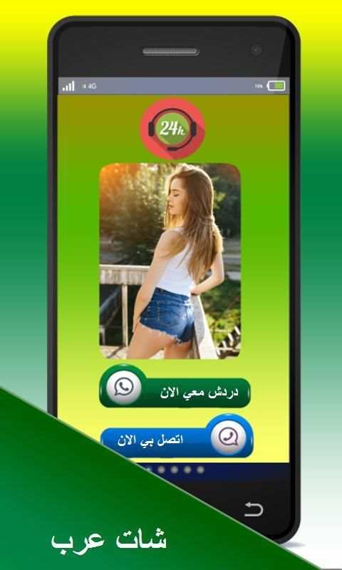 ارقام بنات للتعارف شات عربي بدون تسجيل 4 تصوير الشاشة