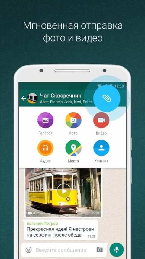 Ватсап screenshot 1