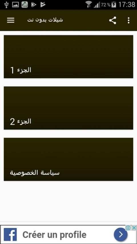 تطبيق شيلات بدون نت скриншот 3