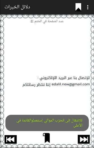 دلائل الخيرات الجديد screenshot 2