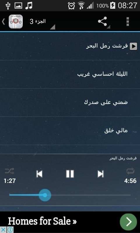 كاظم الساهر بدون نت screenshot 3