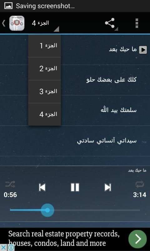 كاظم الساهر بدون نت screenshot 1