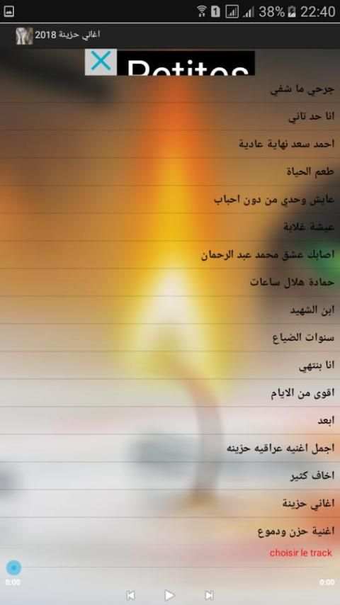 اغاني حزينة 2018 screenshot 3