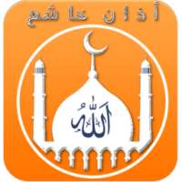 azan prayer Athan- الأذان بدون أنترنت on 9Apps