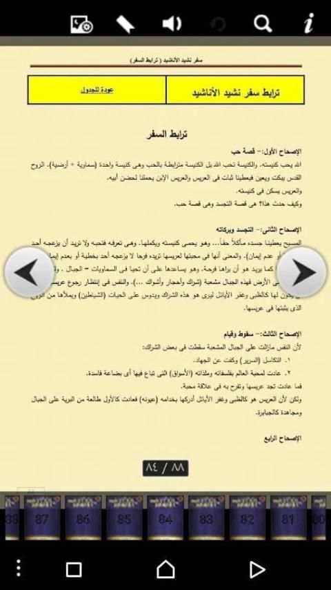 تفسير سفر نشيد الأنشاد скриншот 4