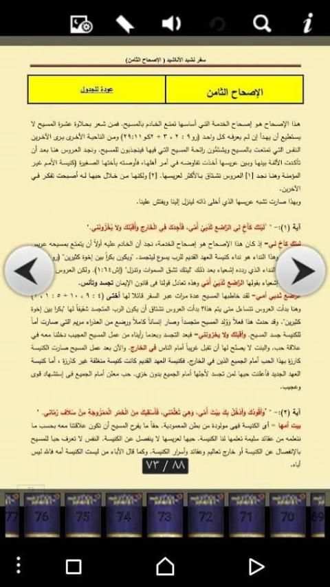تفسير سفر نشيد الأنشاد скриншот 1