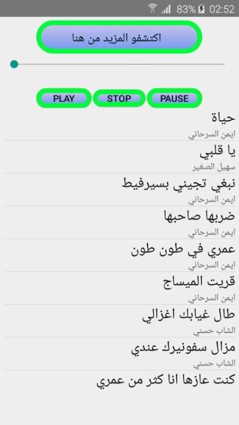 ايمن السرحاني - حياة واغاني راي 2018 بدون انترنت screenshot 1