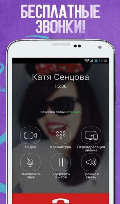 Вайбер скриншот 3