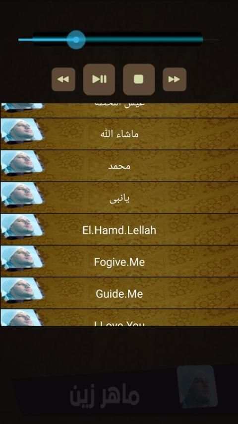 اناشيد ماهر زين بدون انترنت 1 تصوير الشاشة