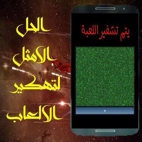 تهكير الالعاب حقيقي 2017 JOKE PRO PRANK скриншот 2