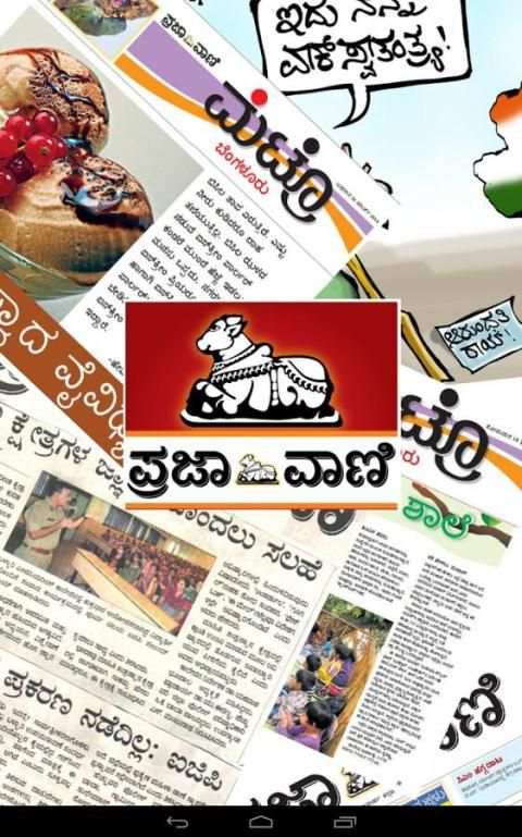 Prajavani ePaper 3 تصوير الشاشة