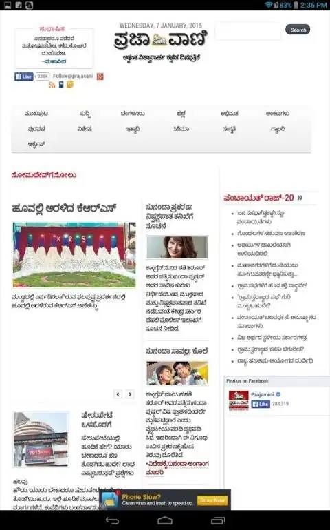 Prajavani ePaper скриншот 2
