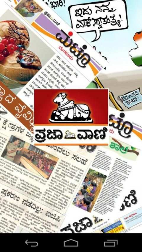 Prajavani ePaper скриншот 6