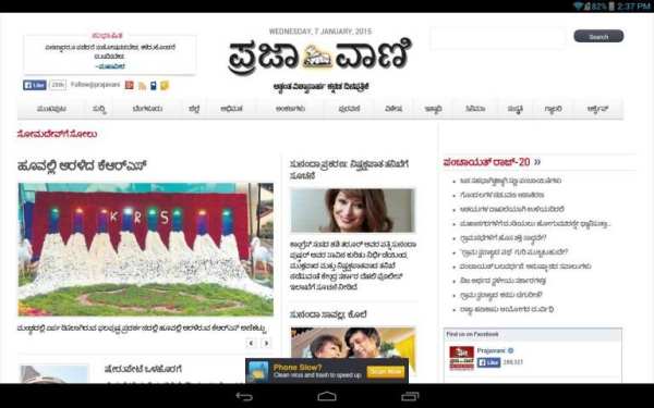 Prajavani ePaper скриншот 1