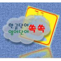 Learning Korean