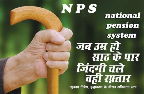 NPS - National Pension System скриншот 1