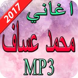 اغاني محمد عساف 2017 1.1