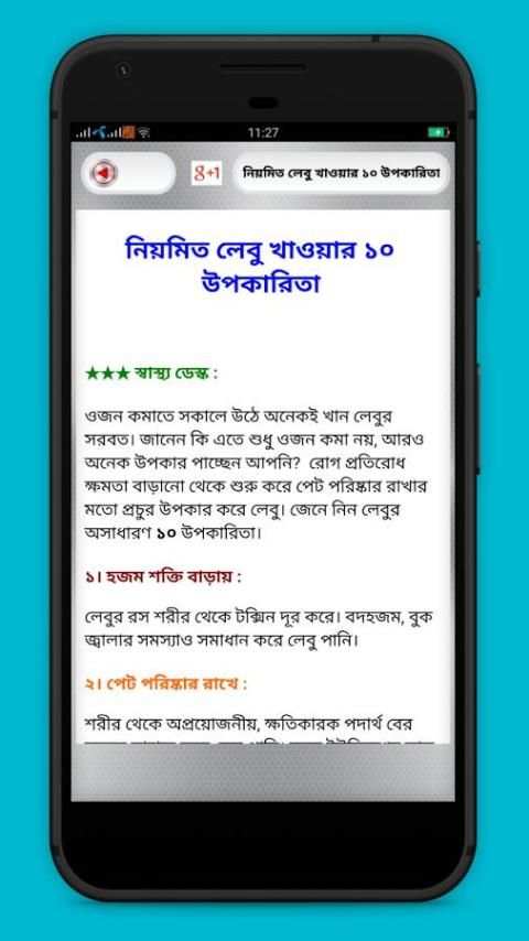 লেবুর গুণাগুণ ও উপকারিতা Health benefits of lemon screenshot 2