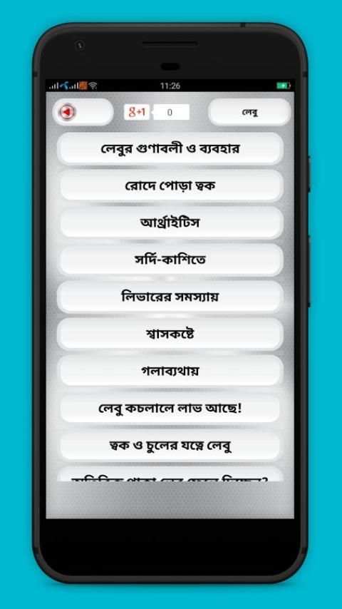 লেবুর গুণাগুণ ও উপকারিতা Health benefits of lemon screenshot 4
