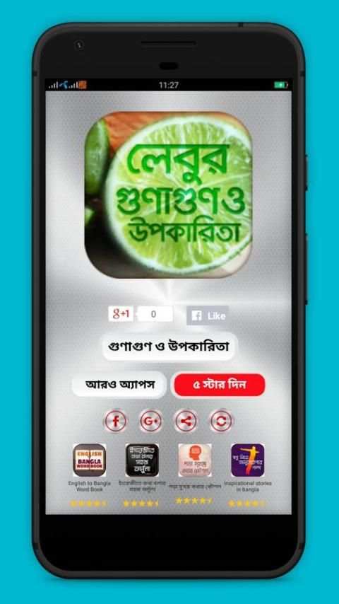 লেবুর গুণাগুণ ও উপকারিতা Health benefits of lemon screenshot 5
