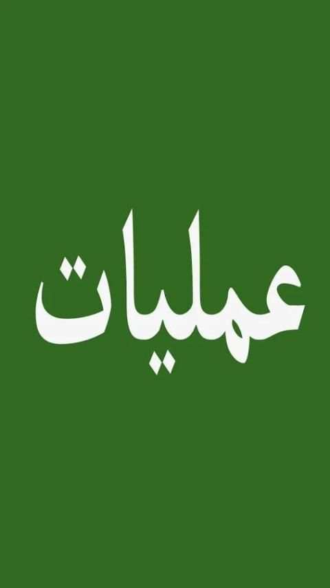 آئنہ عملیات скриншот 1