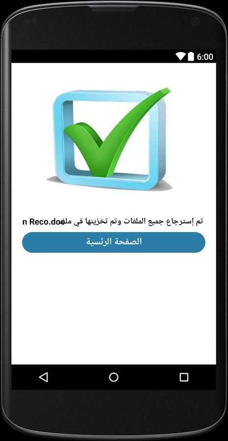 استعادة الملفات المحذوفة 2018 скриншот 1
